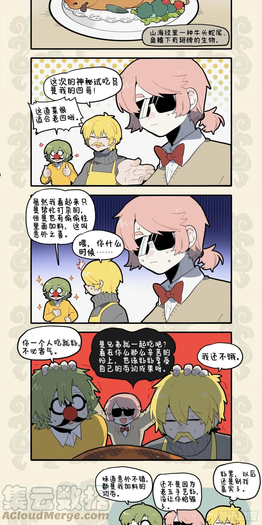 九子不成龙漫画图片大全漫画,锦上添花 同甘共苦3图