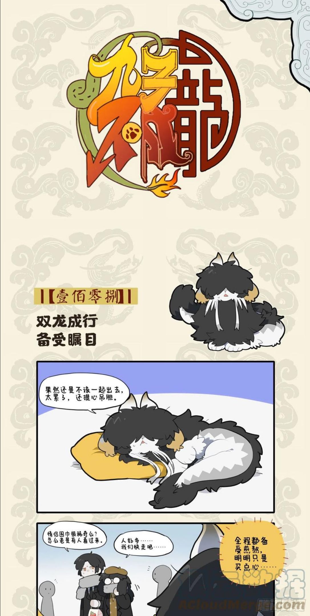 九子不成龙朝风漫画,双龙成行 备受瞩目1图