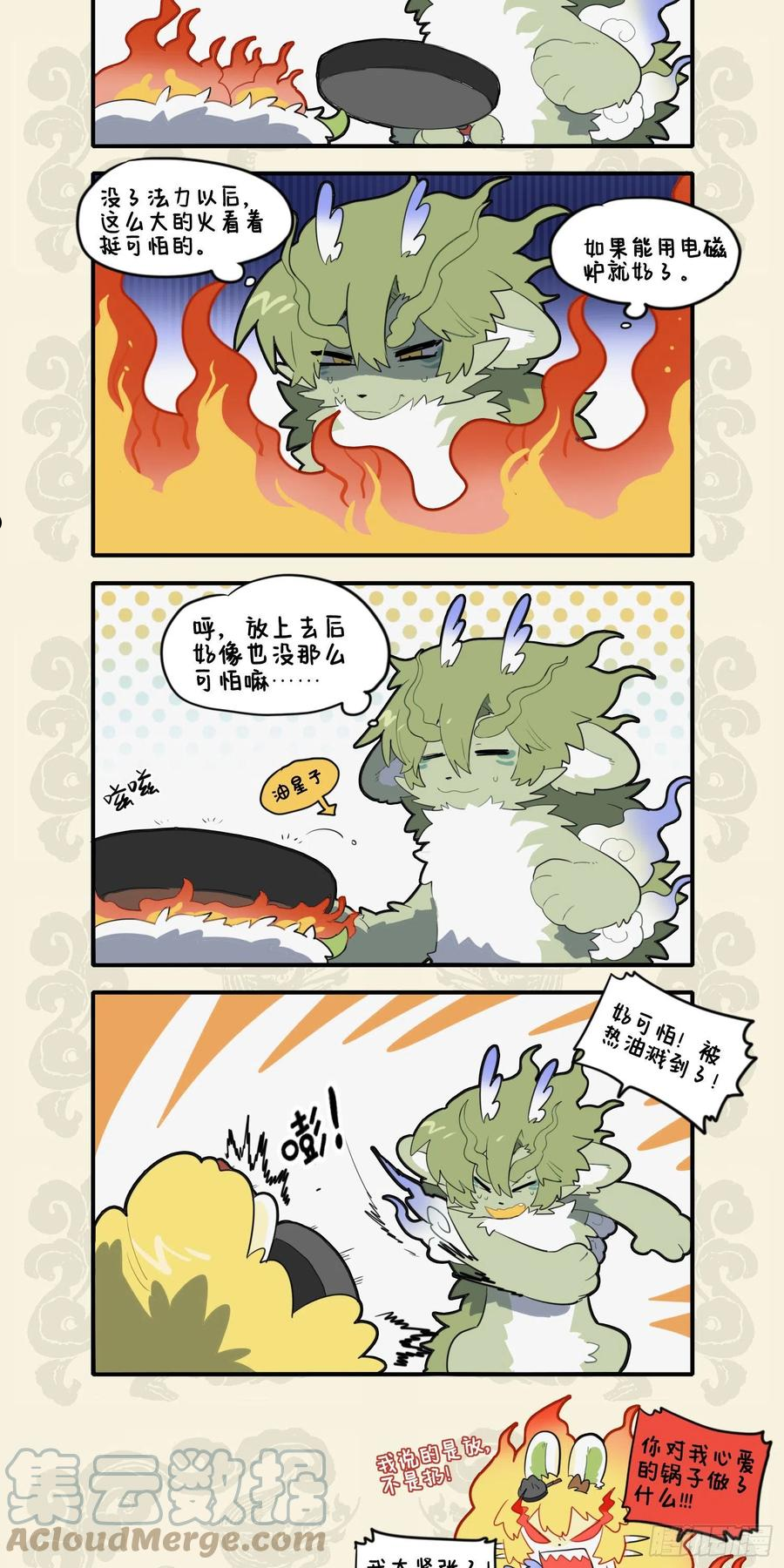 九子不成龙毕夏漫画,激发油星半点 触怒火眼狻猊3图