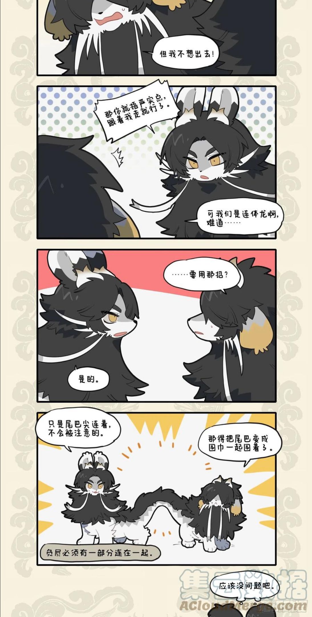 九子不成龙cp老福特全文漫画,文思山穷水尽 采风一体同心3图
