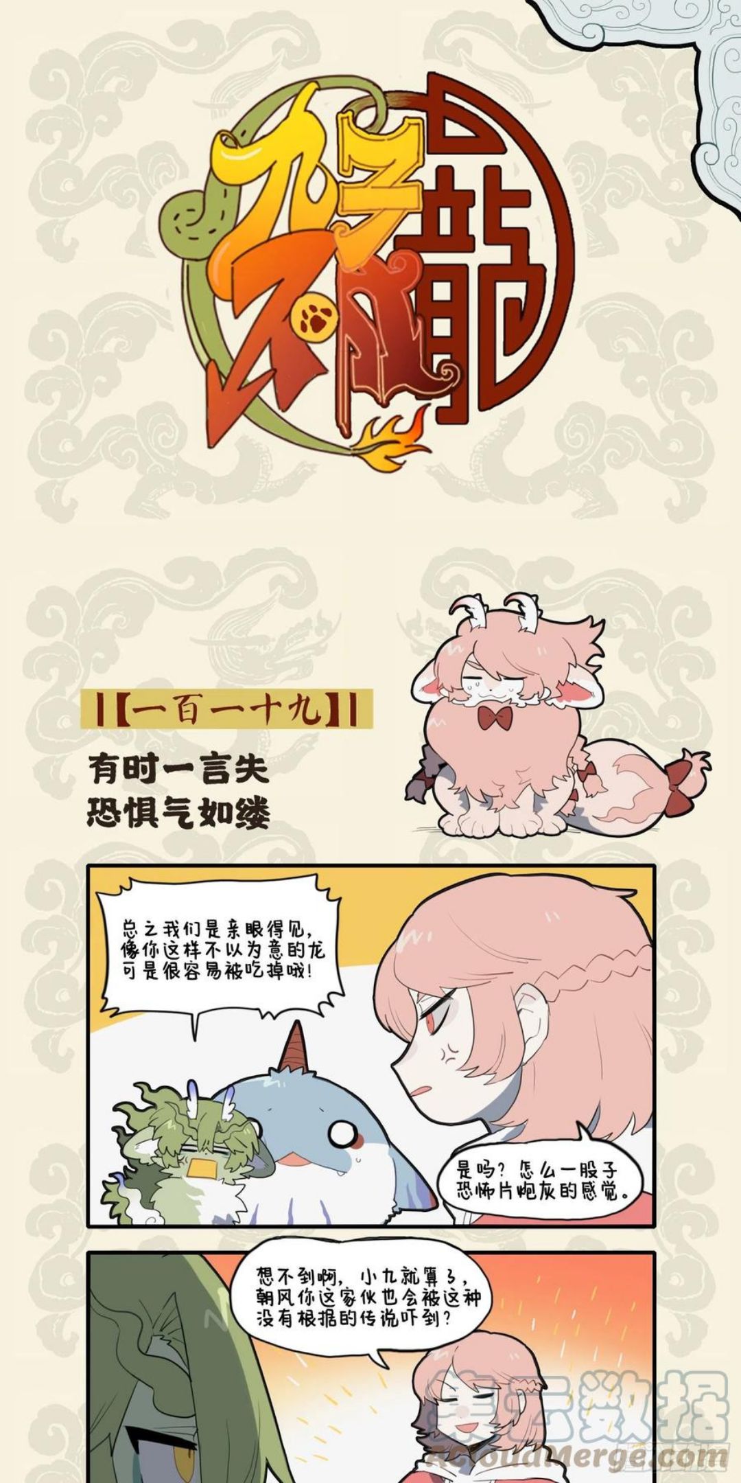 九子不成龙漫画小九人类名字是什么漫画,有时一言失 恐惧气如缕1图