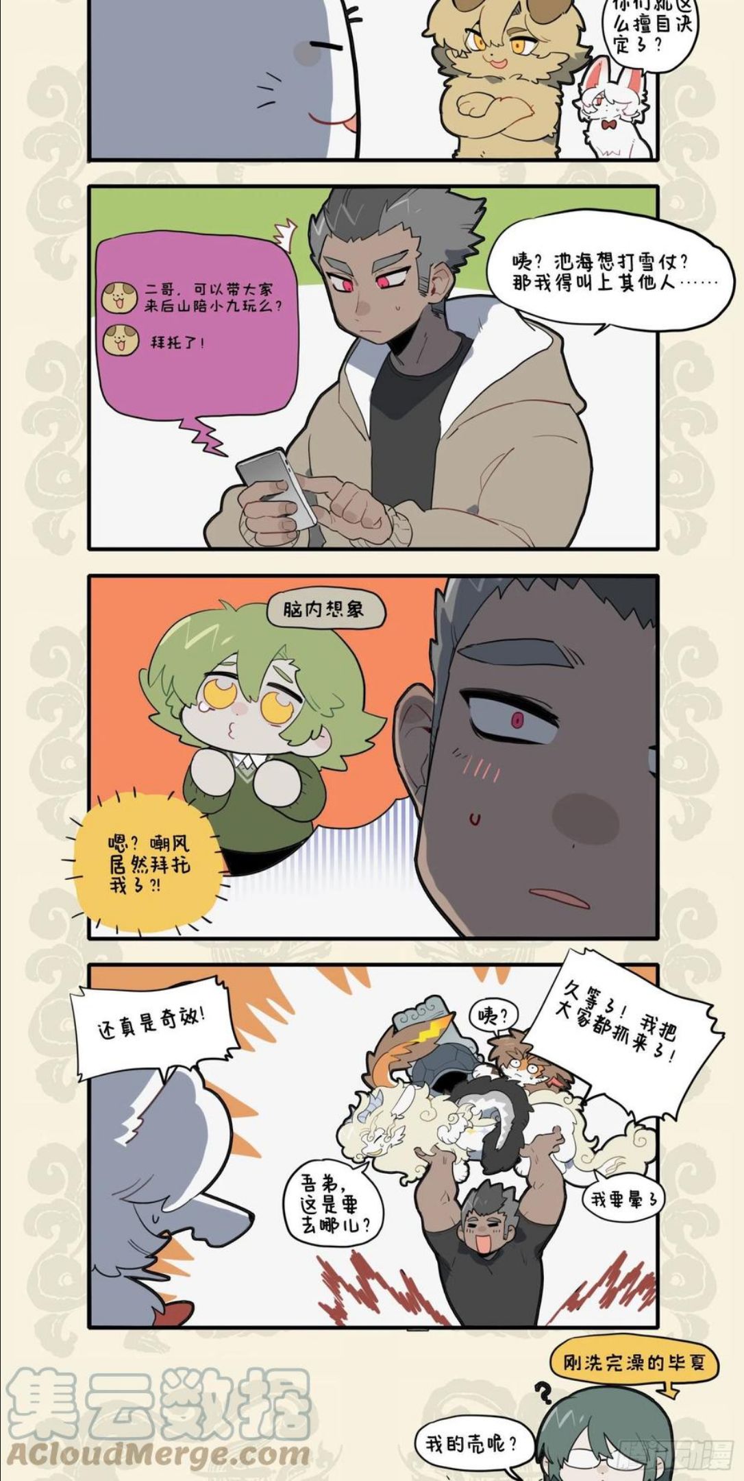 九子不成龙漫画小九人类名字是什么漫画,振臂一呼 应者云集3图