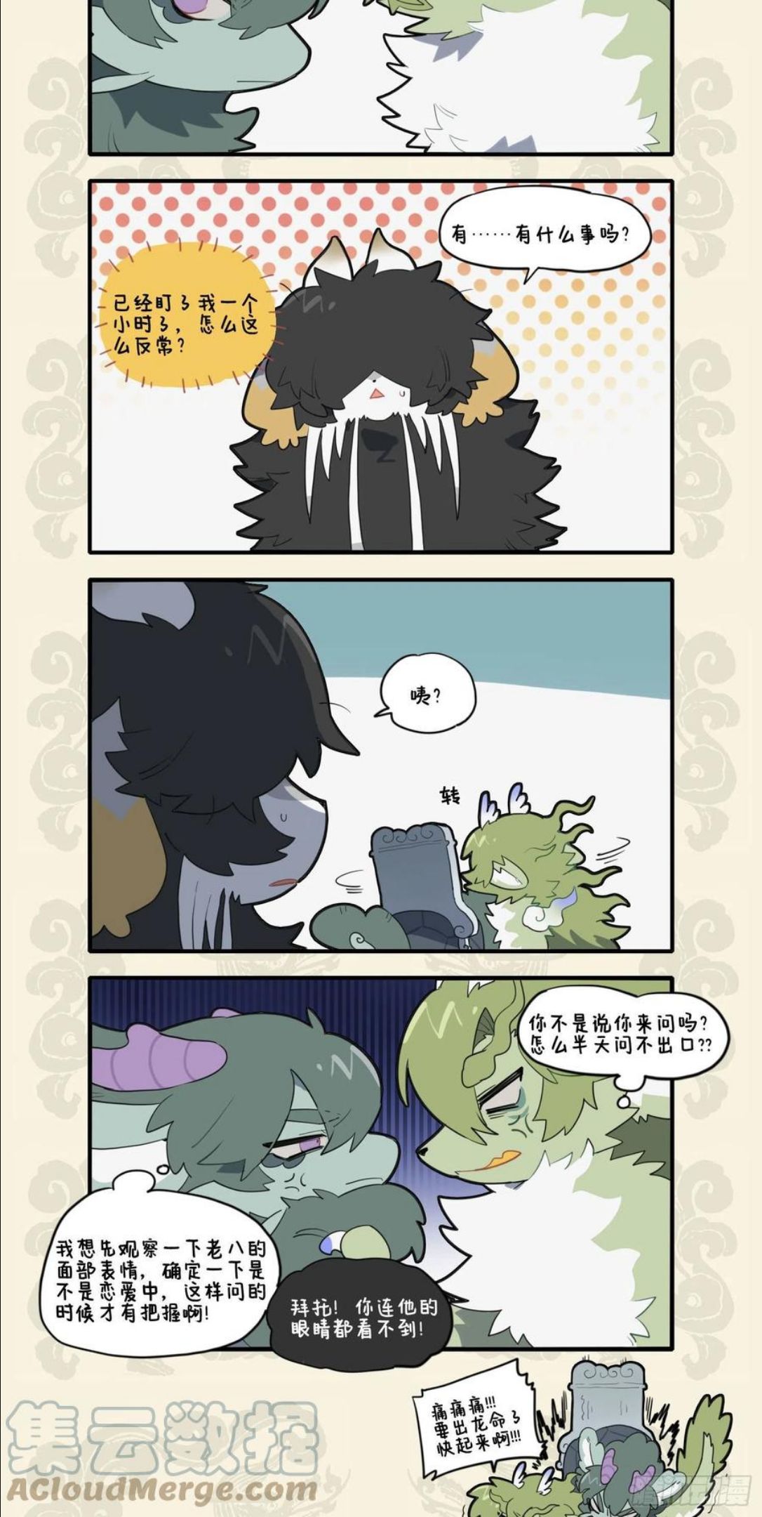 九子不成龙朝风漫画,双龙成行 备受瞩目3图