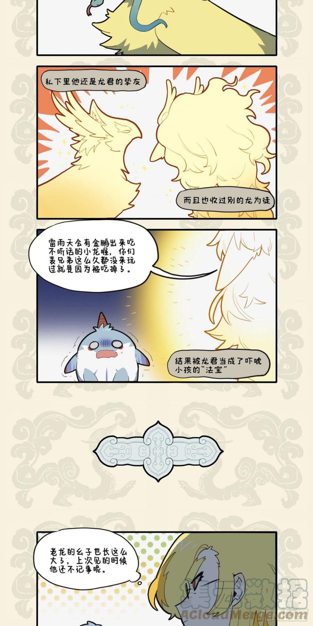 九子不成龙2漫画免费观看漫画,龙不畏学 畏其天也3图