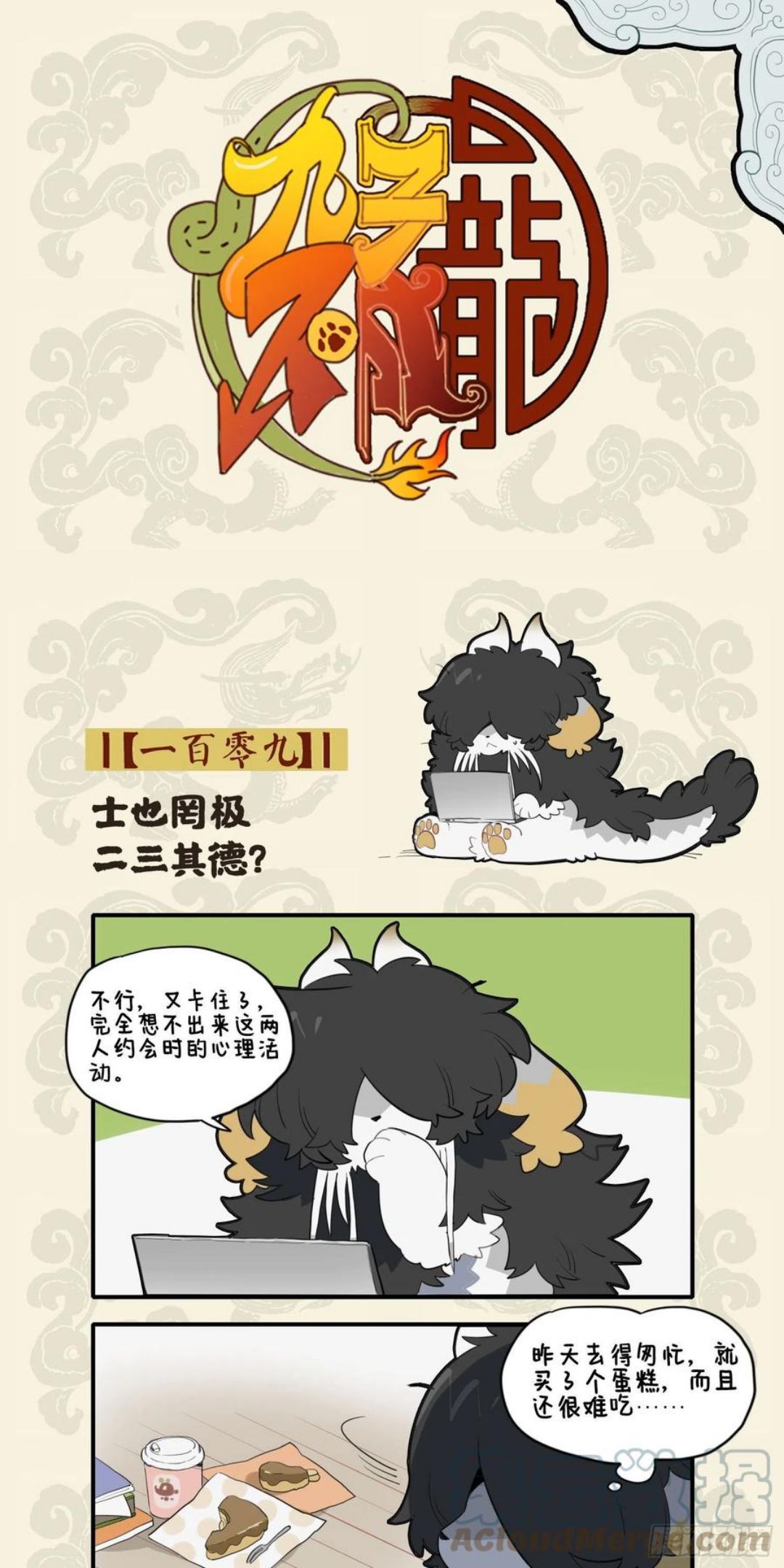 九子不成龙漫画小九人类名字是什么漫画,士也罔极 二三其德_1图