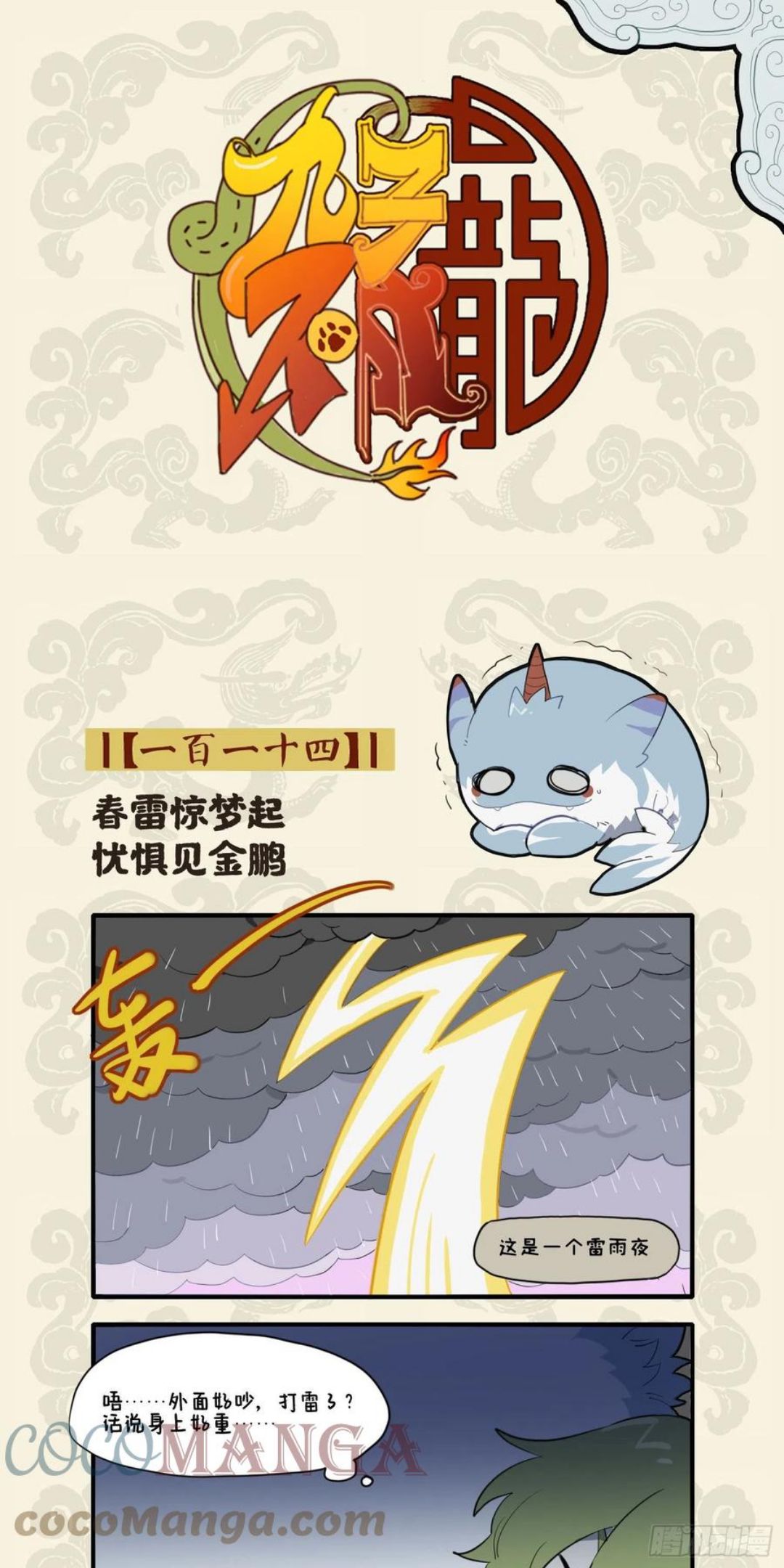 九子不成龙漫画为什么不更新了漫画,鳞介同曳尾 龙龟成知己2图