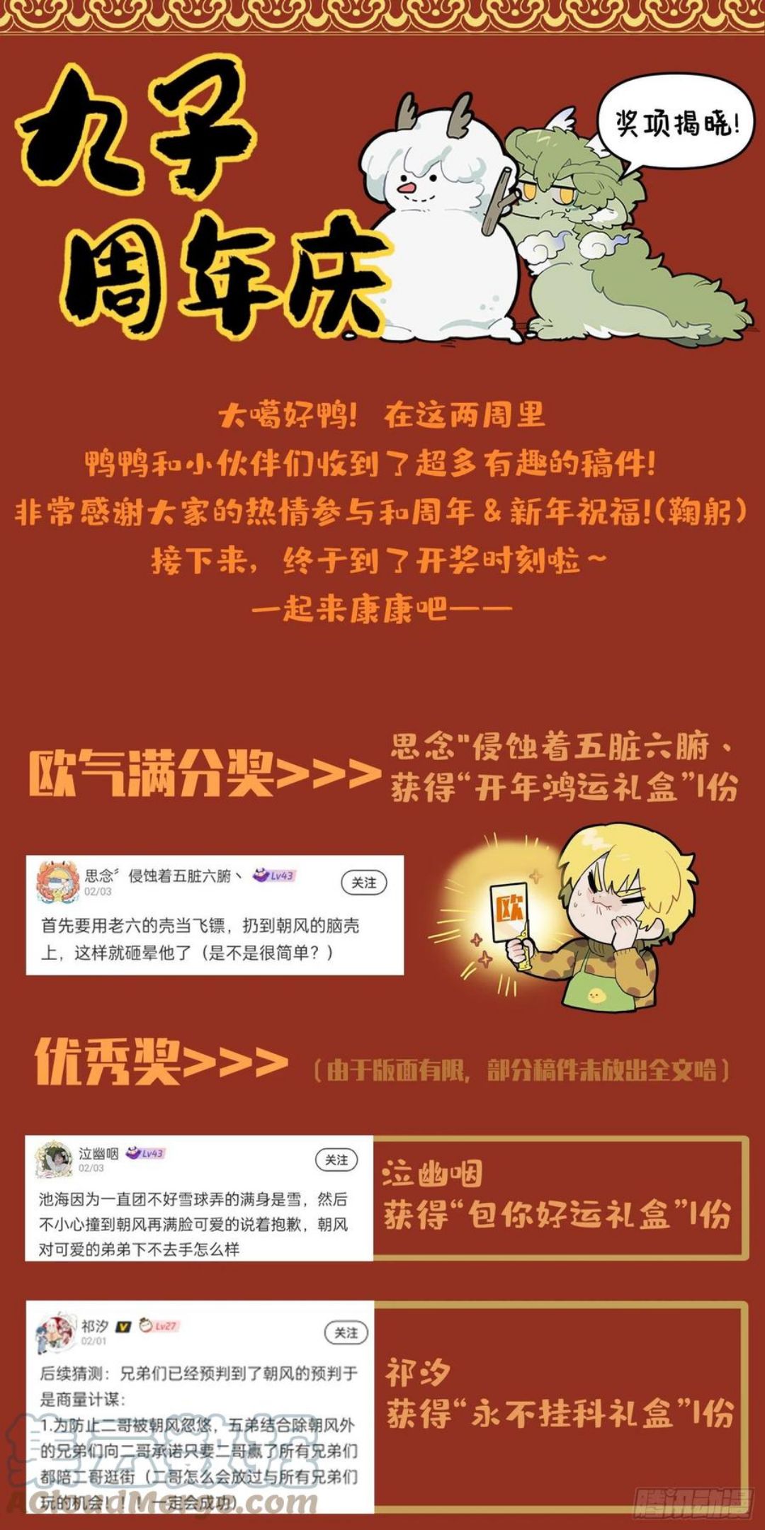 九子不成龙朝风漫画,双龙成行 备受瞩目5图