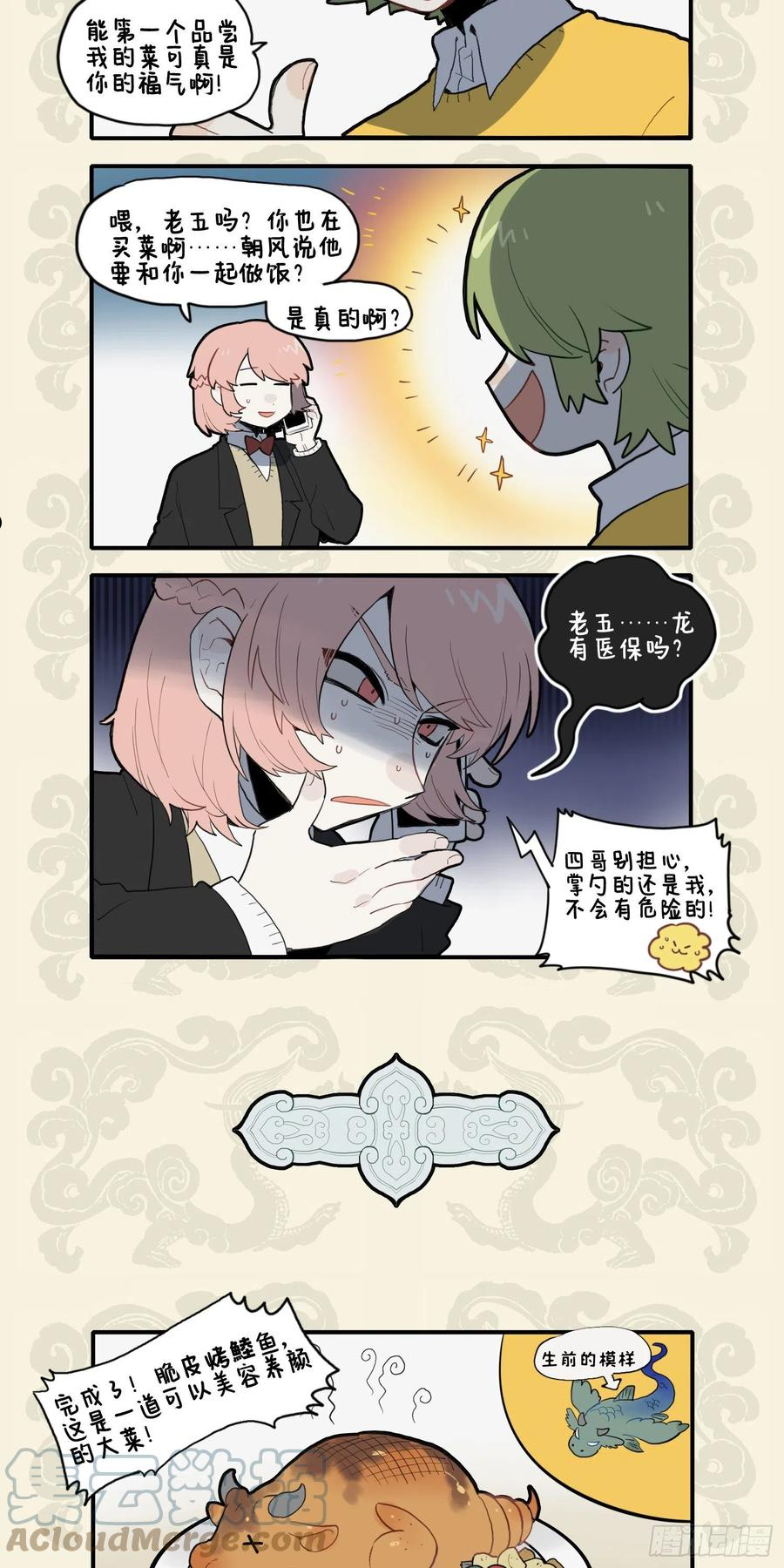 九子不成龙漫画图片大全漫画,锦上添花 同甘共苦2图