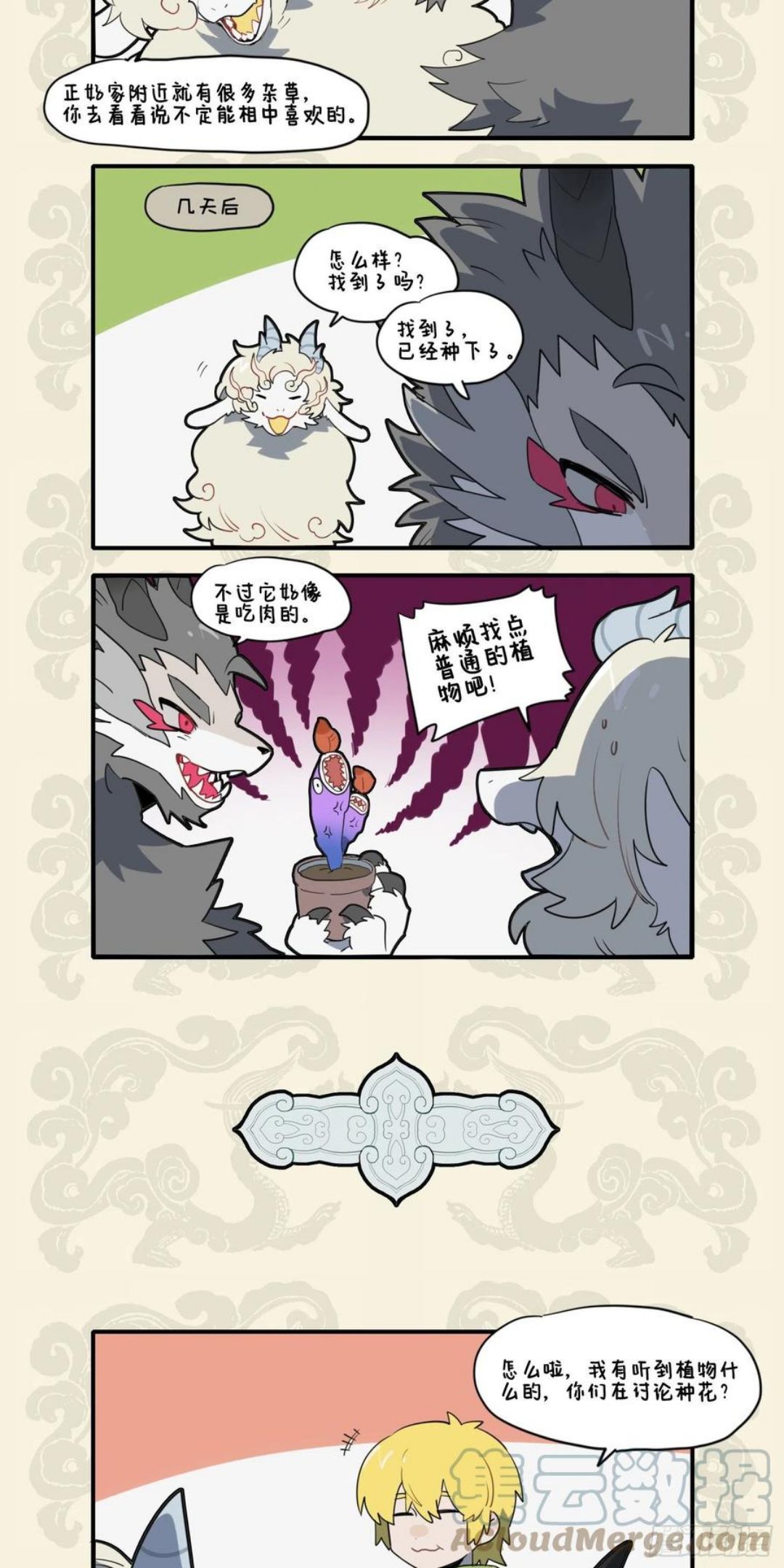 九子不成龙漫画周边漫画,养花寄情 终于果腹2图