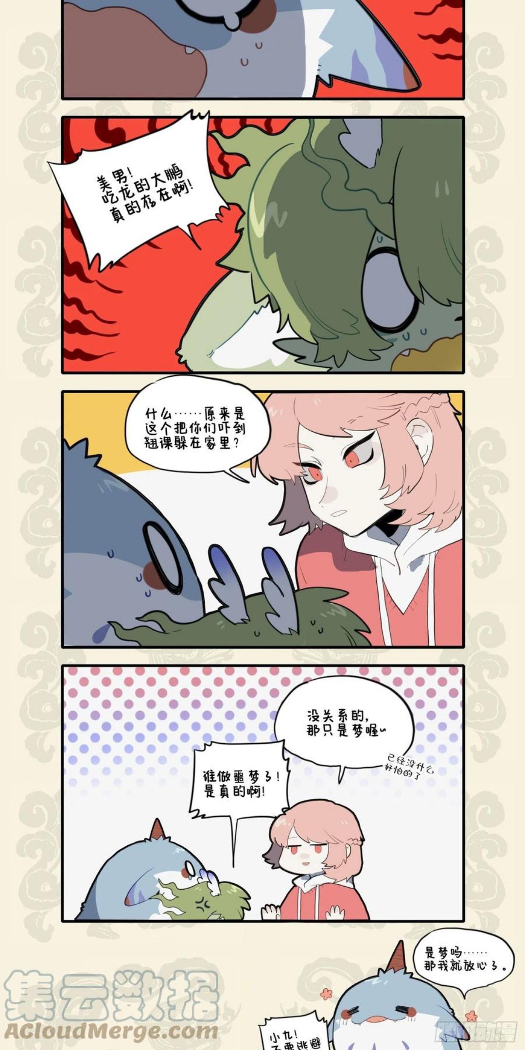 九子不成龙朝风漫画,亦知无住著 随处得安心3图