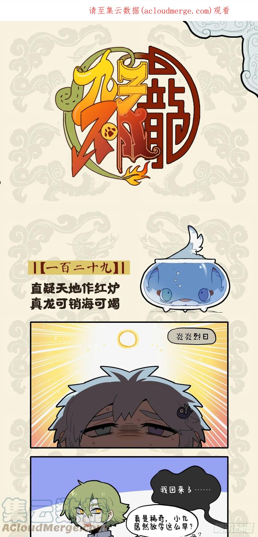 九子不成龙漫画小九人类名字是什么漫画,刻舟求剑岂非痴 郑人买履识诚小4图