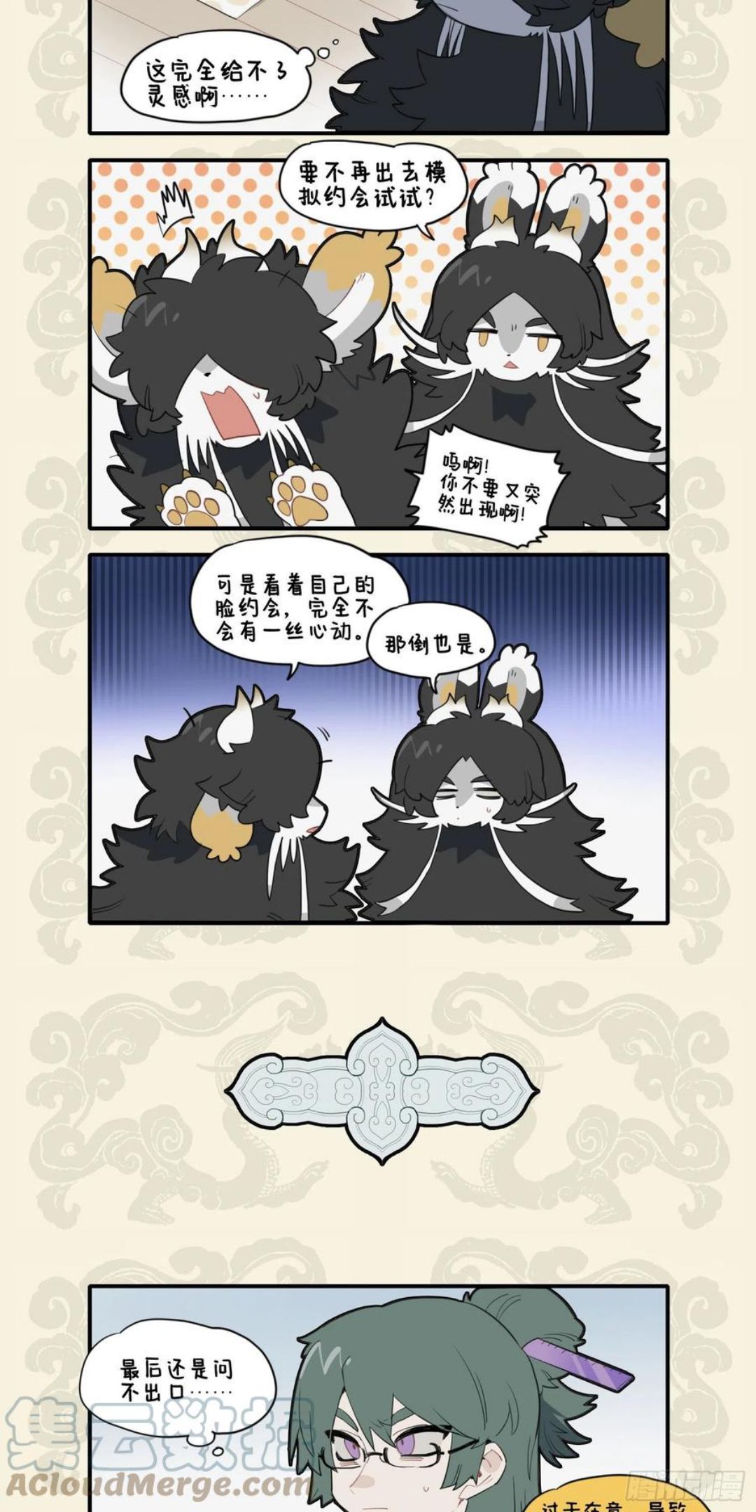 九子不成龙漫画小九人类名字是什么漫画,士也罔极 二三其德_2图