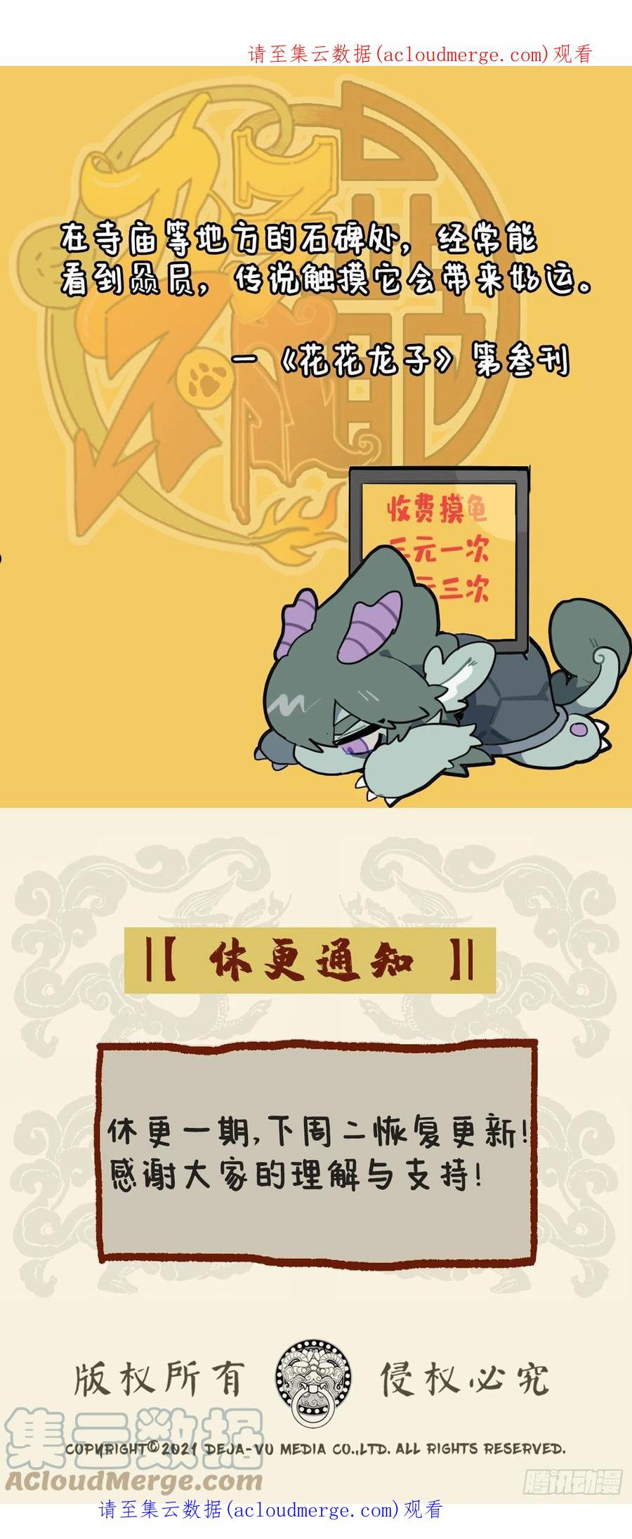 九子不成龙2漫画免费观看漫画,休更通知 21图