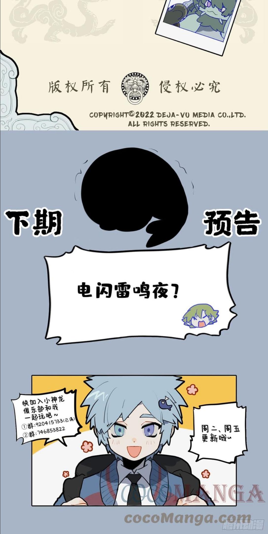 九子不成龙漫画为什么不更新了漫画,鳞介同曳尾 龙龟成知己4图