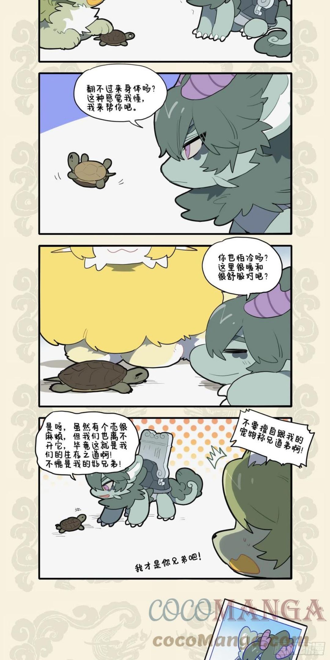 九子不成龙漫画为什么不更新了漫画,鳞介同曳尾 龙龟成知己3图