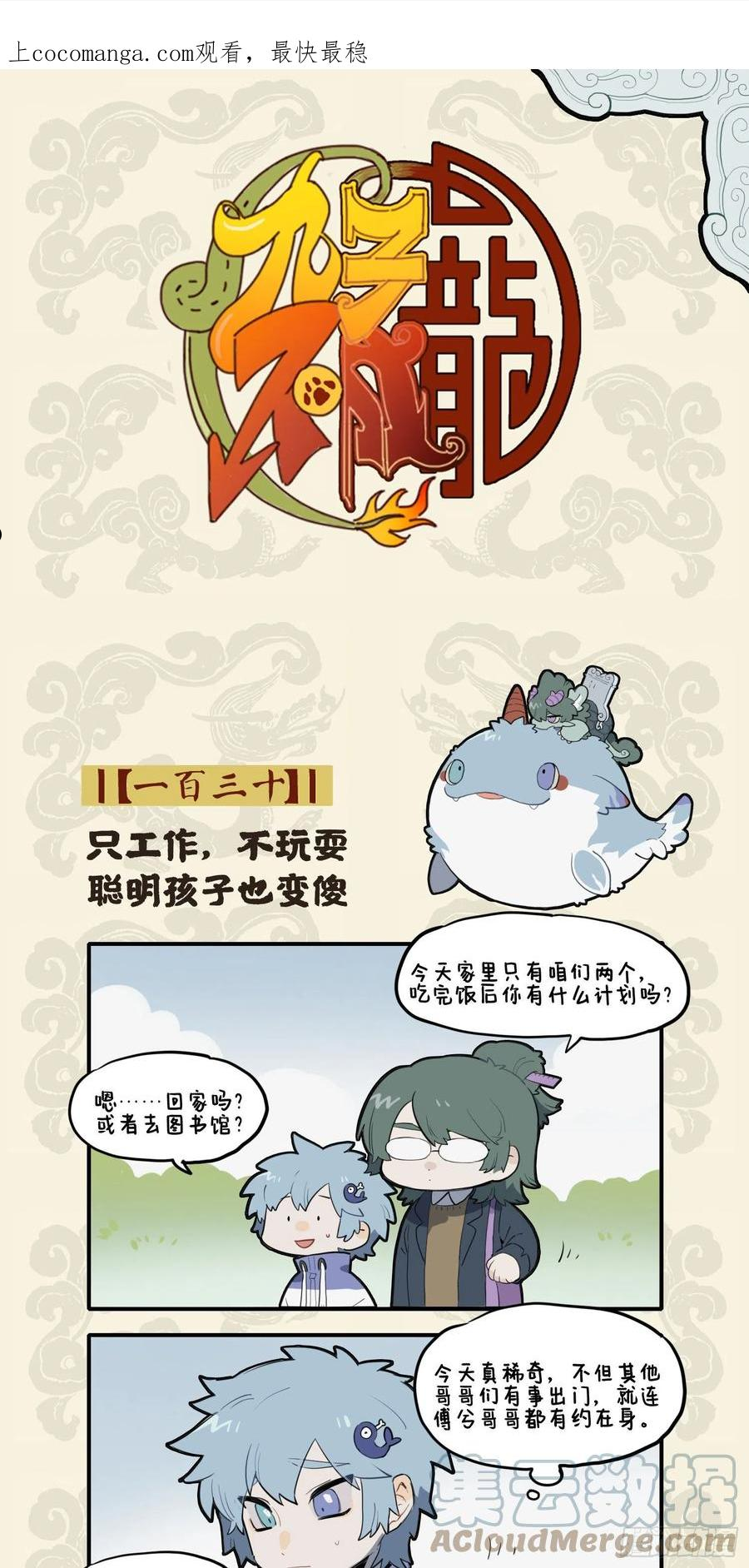九子不成龙漫画图片大全漫画,只工作\,不玩耍 聪明孩子也变傻1图