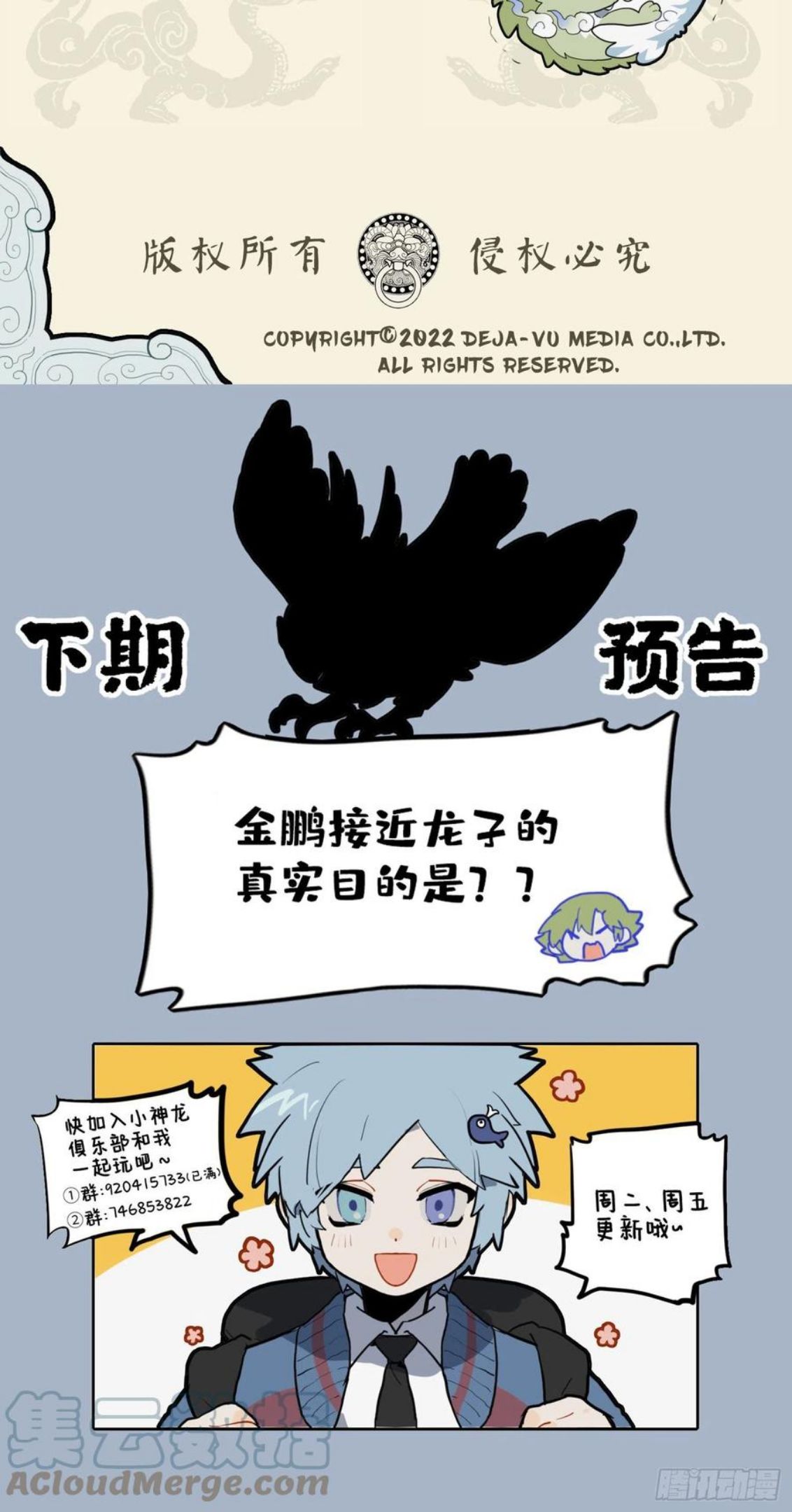 九子不成龙2漫画免费观看漫画,龙不畏学 畏其天也4图