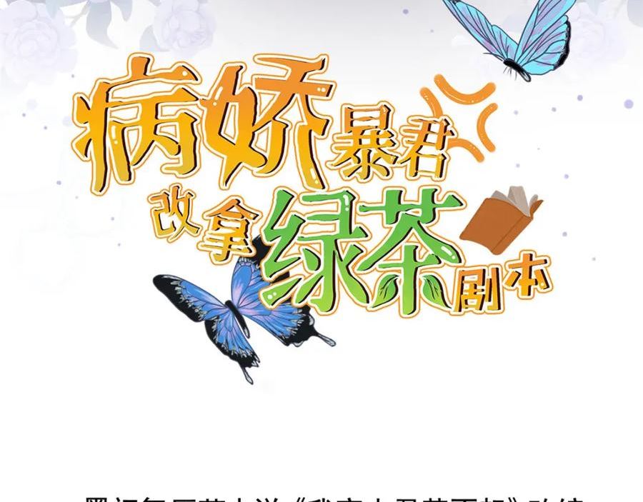 病娇暴君改拿绿茶剧本免费漫画,211 顺者生逆者亡3图