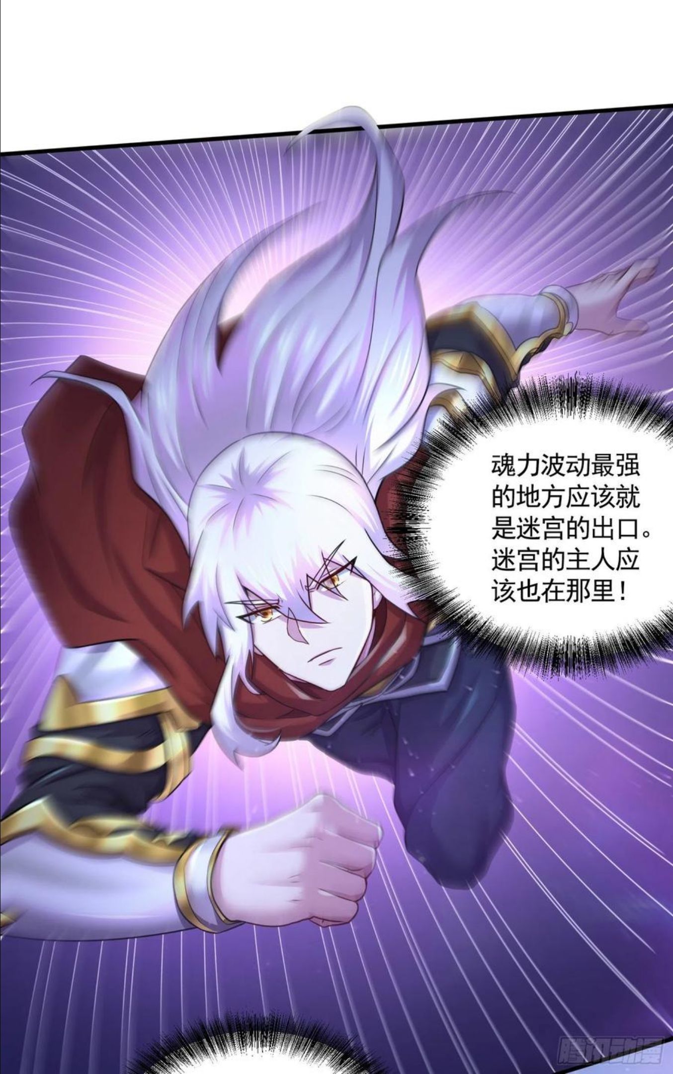 万古龙神第1季动漫漫画,第225话 命运之人2图