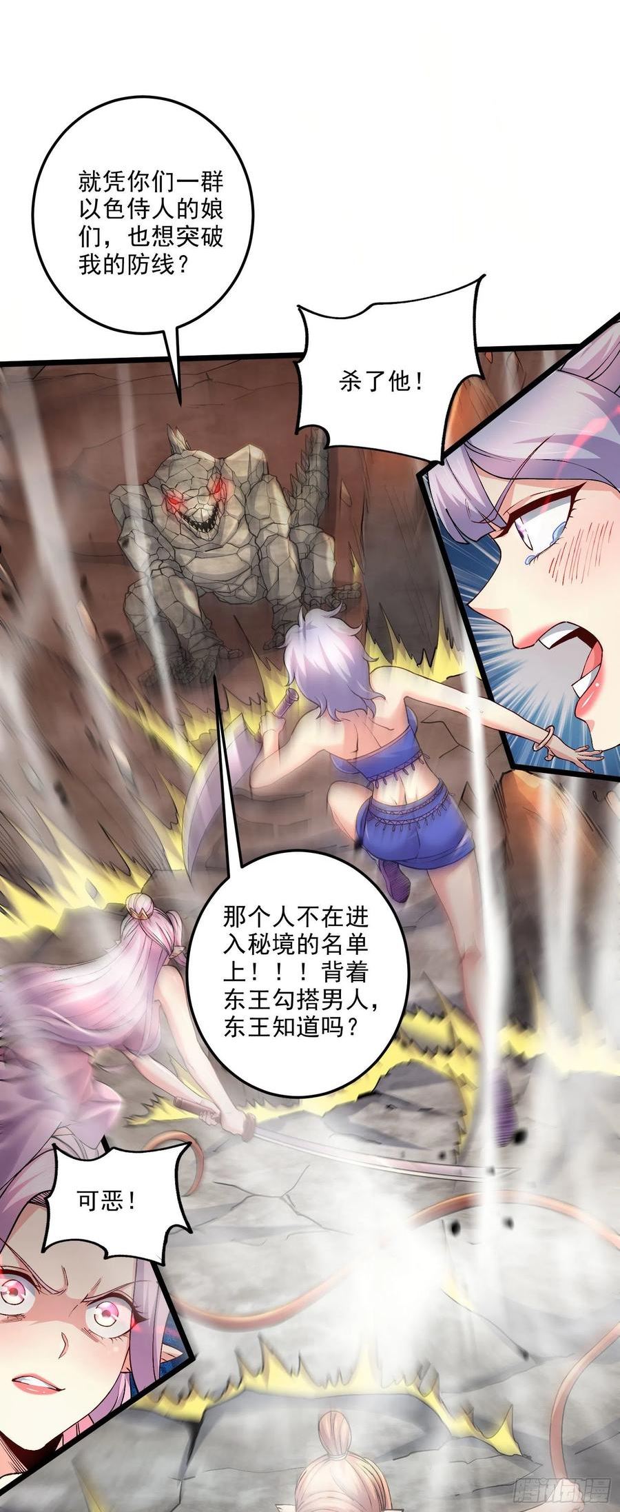 万古龙神59漫画,第241话 不死吞天兽2图