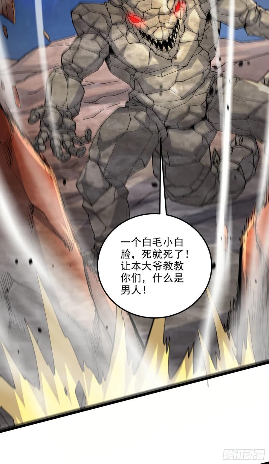 万古龙神59漫画,第241话 不死吞天兽4图