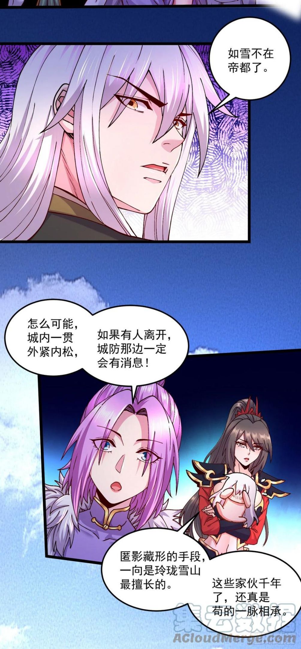 万古龙神75漫画,第205话 如雪不见了！5图