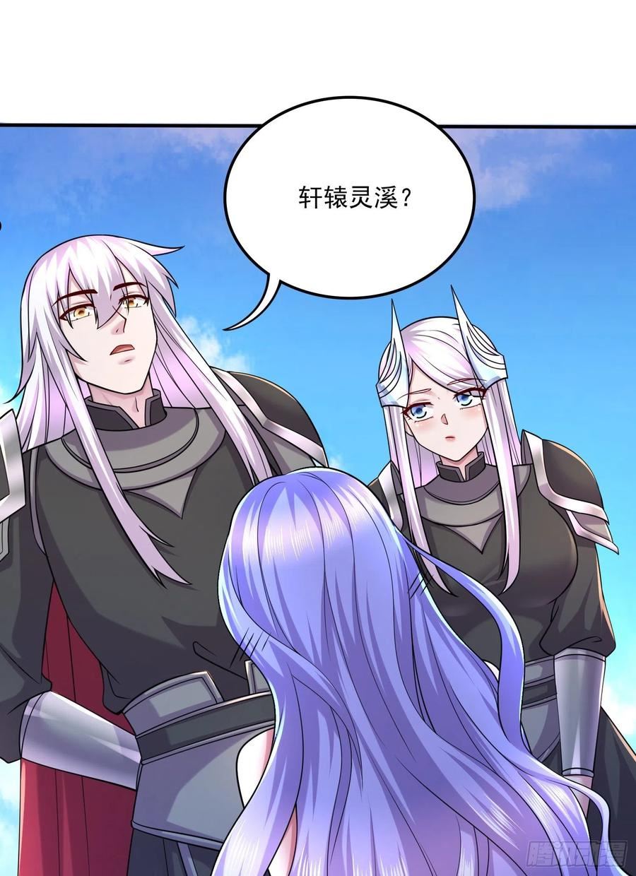 万古龙神19集漫画,第255话 姑爷大骗子2图