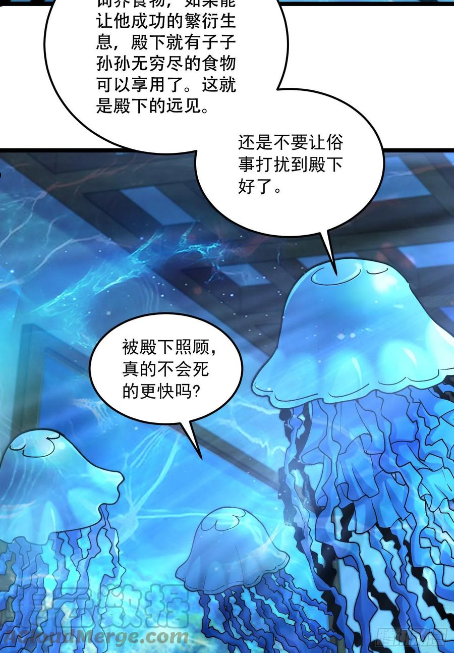 万古龙神59漫画,第235话 珍惜的食物3图