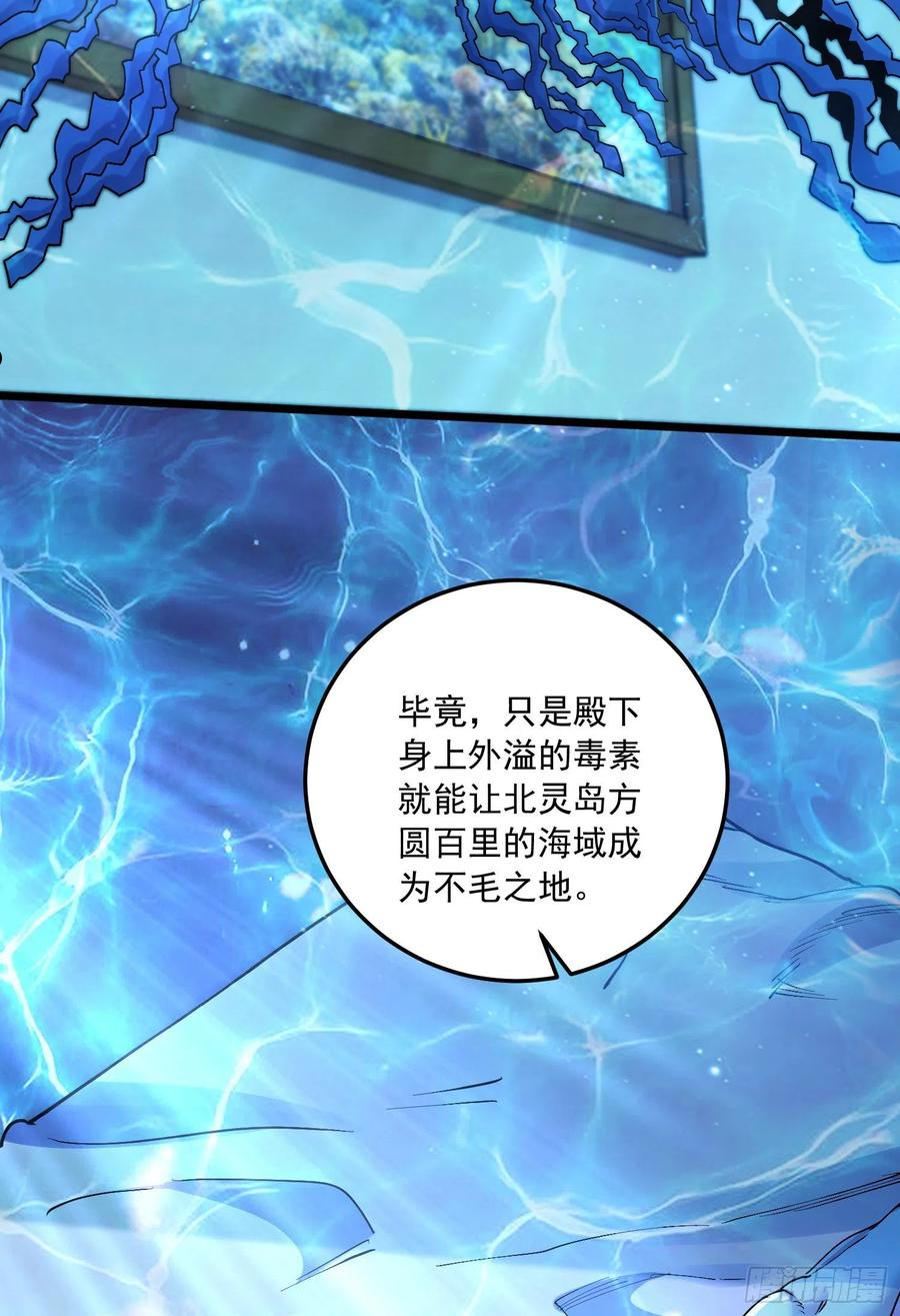 万古龙神59漫画,第235话 珍惜的食物4图