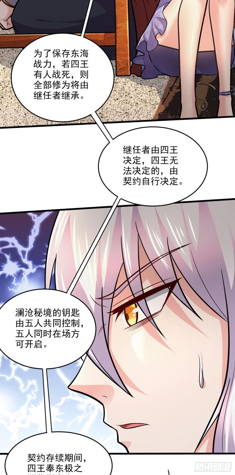 万古龙神5漫画,第248话 如雪归来5图