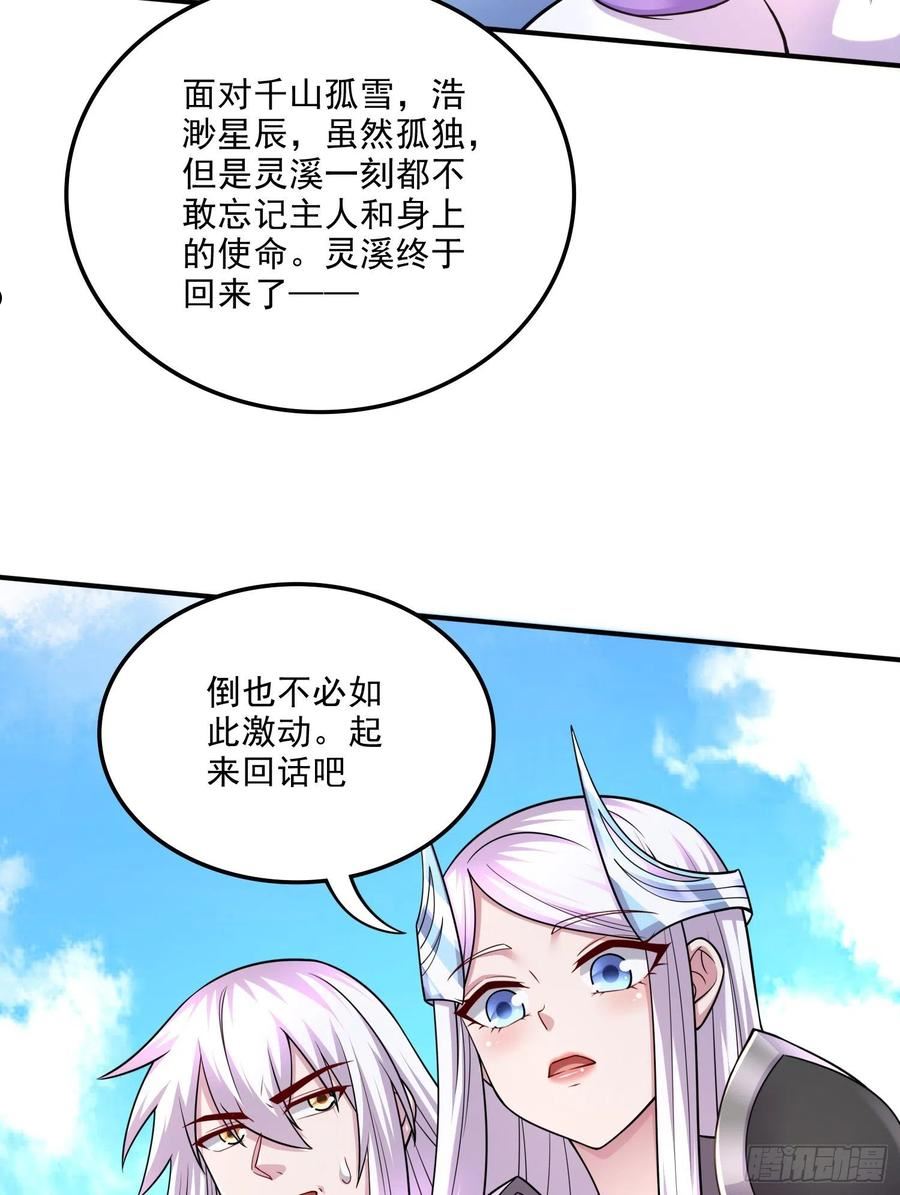万古龙神19集漫画,第255话 姑爷大骗子5图