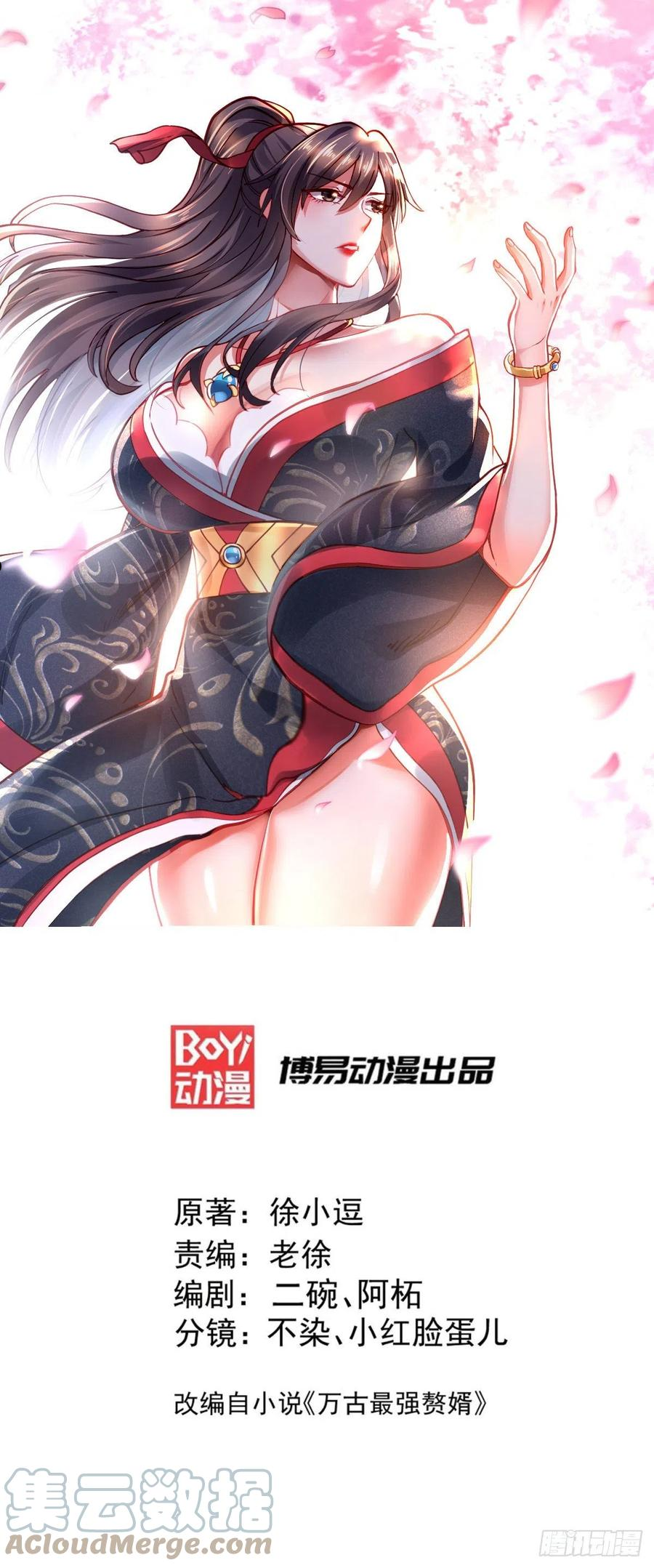 万古龙神19集漫画,第233话 电鱼疗法1图