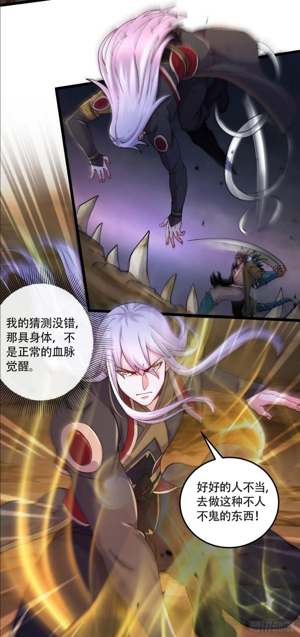 万古龙神在线看免费完整版漫画,第218话 比比谁更硬4图