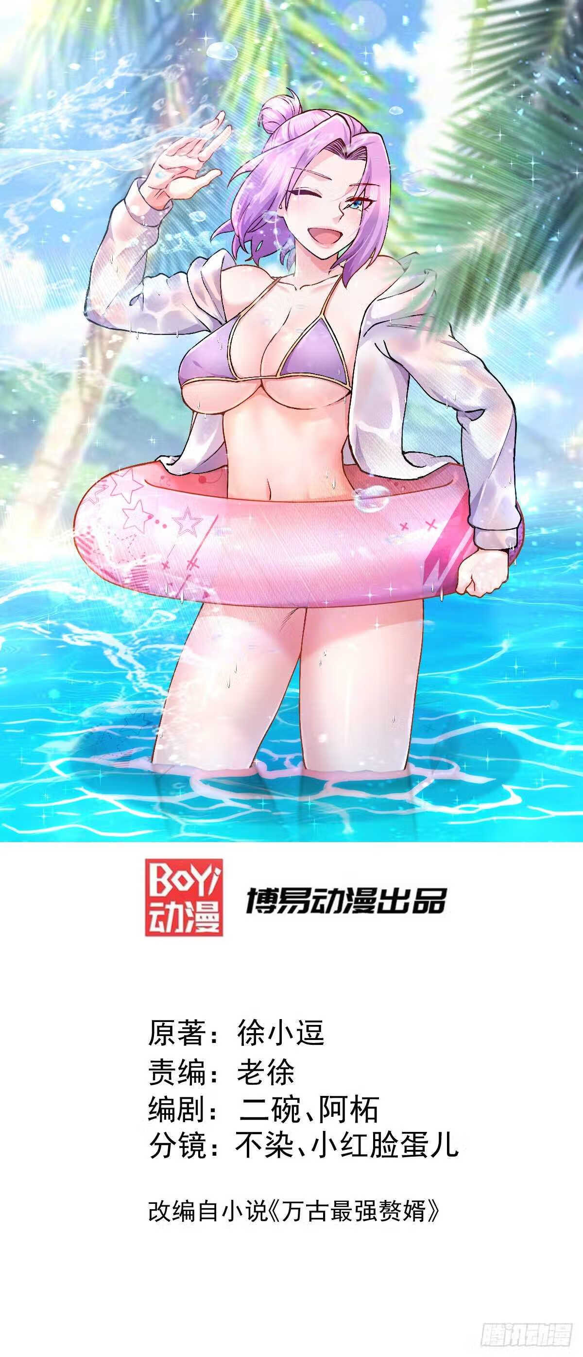万古龙神姜寒漫画,第242话 第一个分身1图