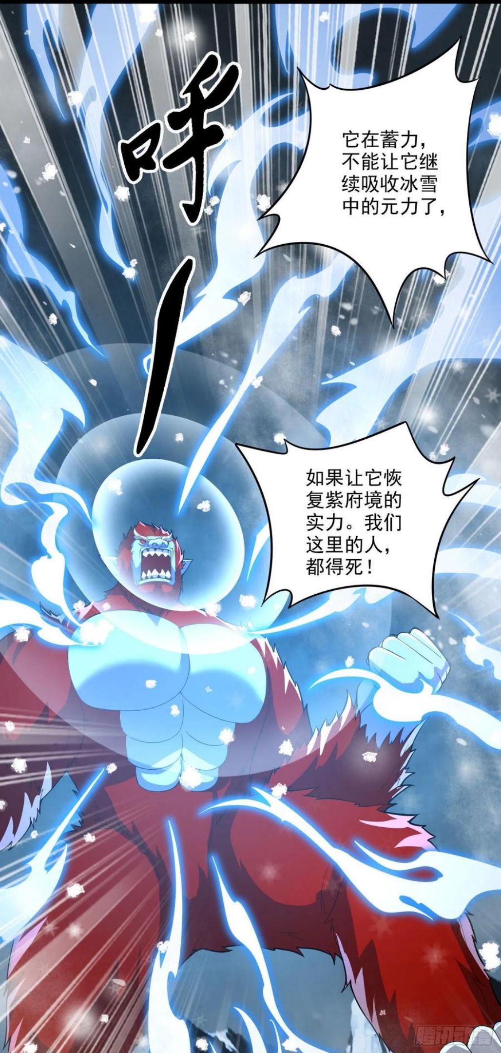 万古龙神小说免费阅读漫画,第213话 玲珑雪心觉醒！2图