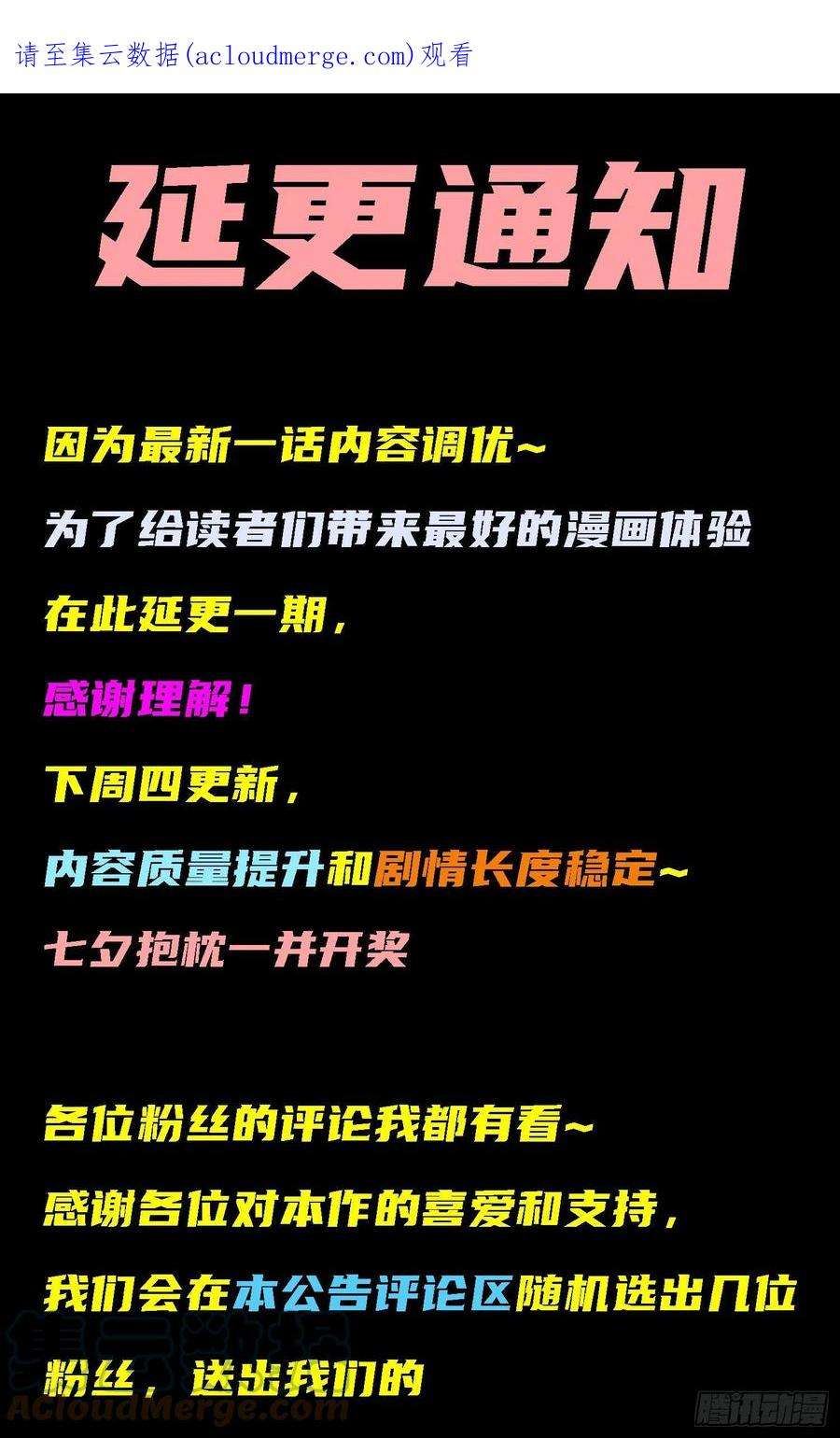 万古龙神第二部漫画,公告1图