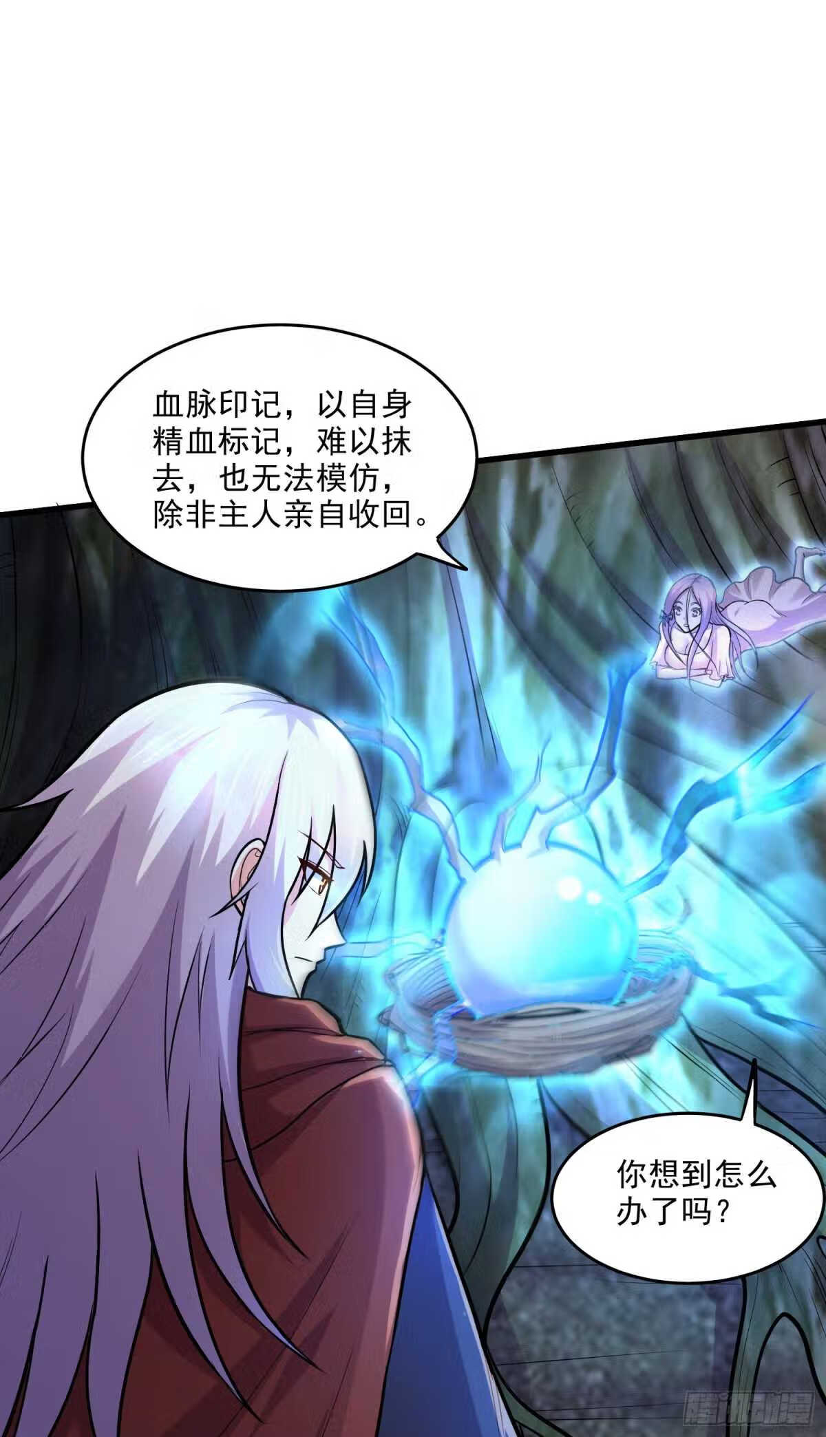 万古龙神姜寒漫画,第242话 第一个分身2图