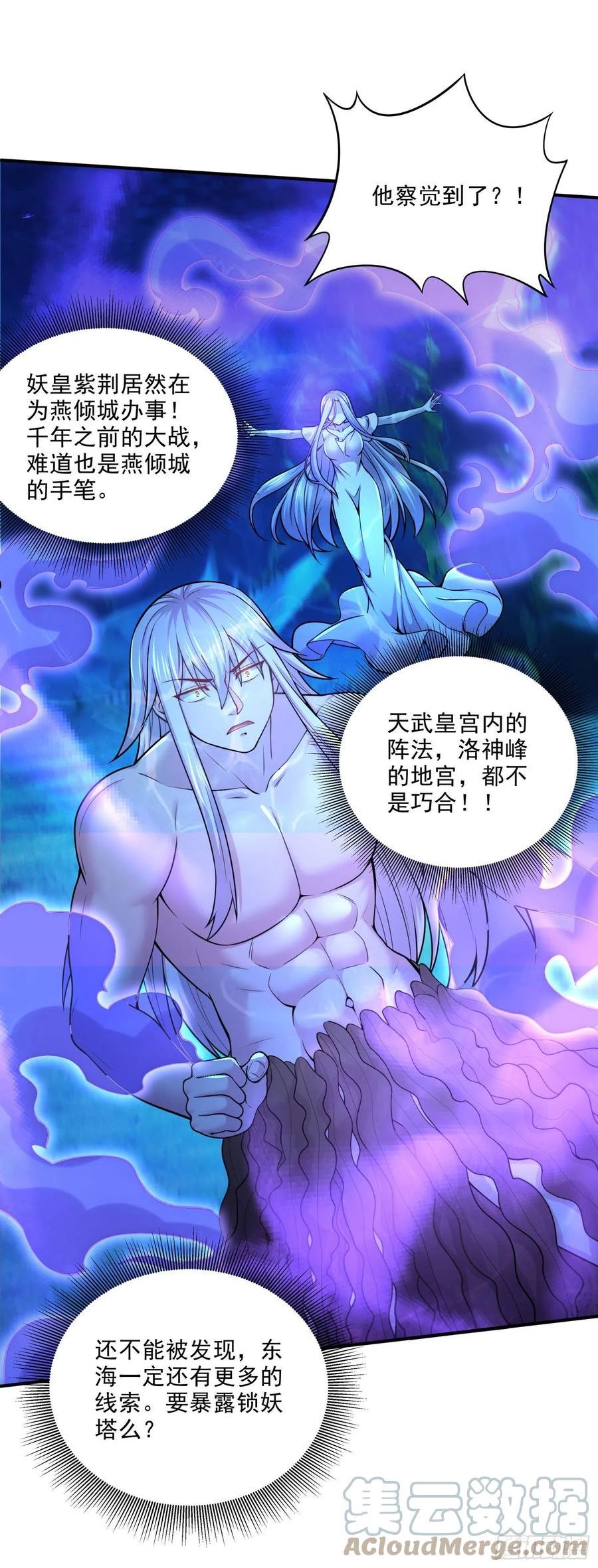 万古龙神全文阅读漫画,第238话 澜沧秘境 开！3图