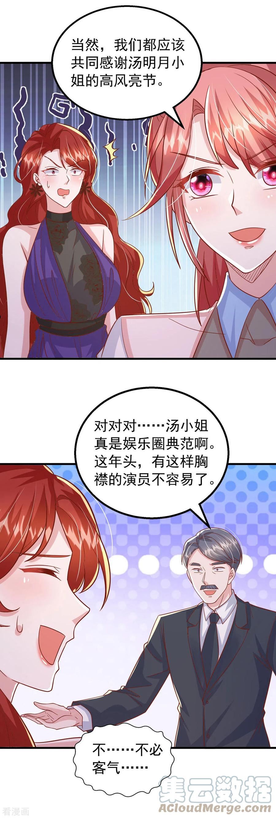 大佬叫我小祖宗动漫免费漫画,第148话 把她给我轰出去3图