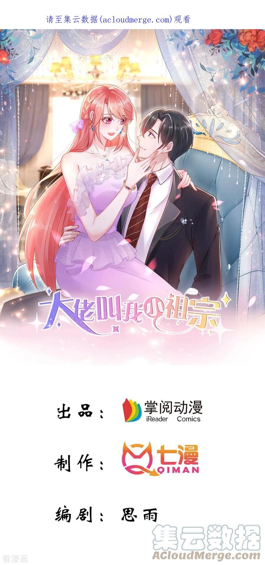 大佬叫我小祖宗小说傅镜司漫画,第155话 冷战1图