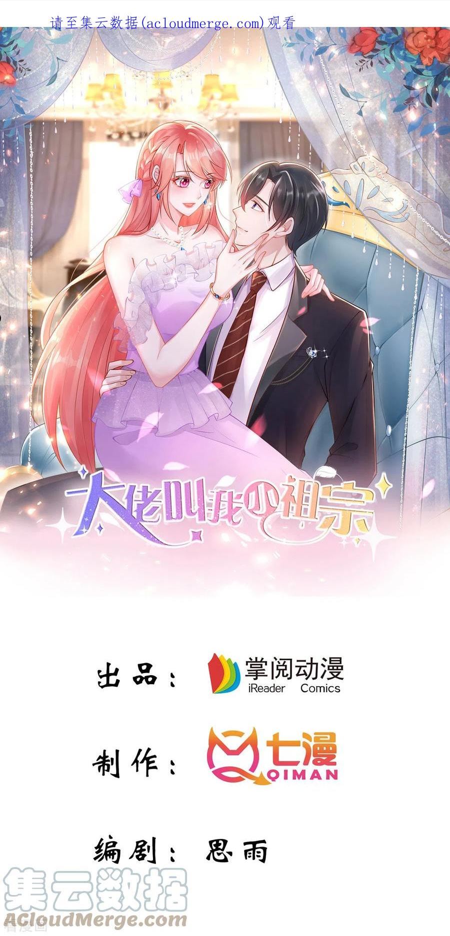 大佬叫我小祖宗下拉式6漫画,第150话 谁的影子？1图
