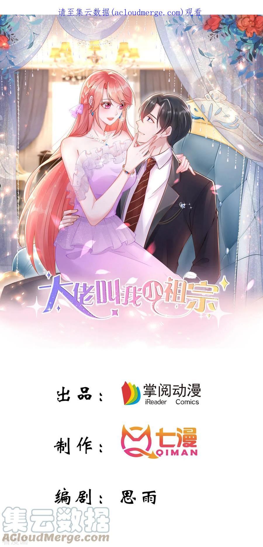 大佬叫我小祖宗小说在哪看漫画,第147话 对赌协议1图