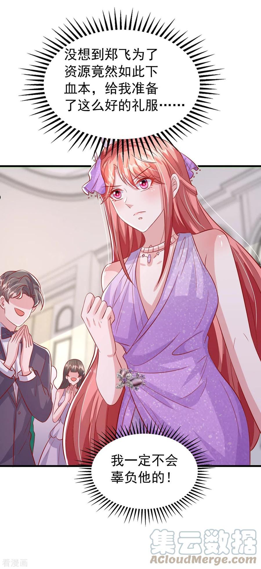 大佬叫我小祖宗下拉式6漫画,第142话 新任董事长3图