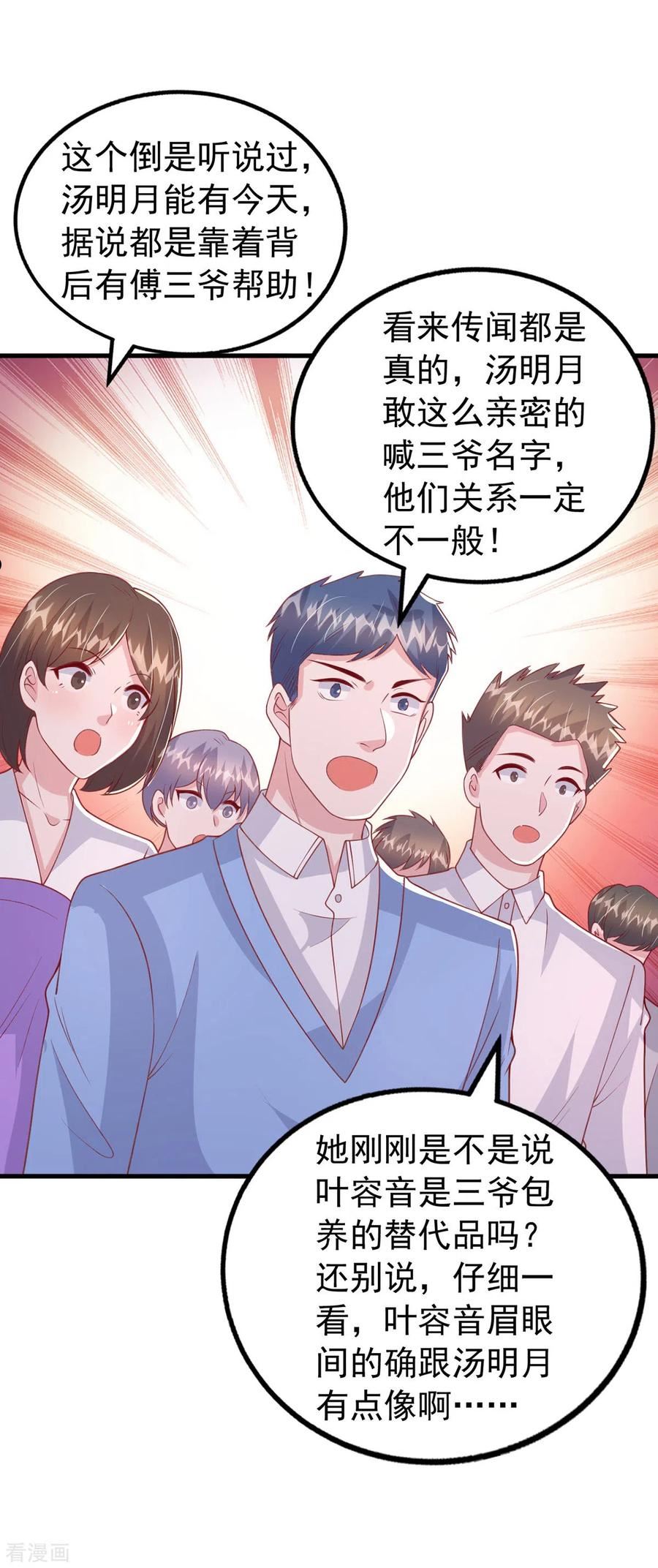 大佬叫我小祖宗漫画合集漫画,第138话 自作多情4图