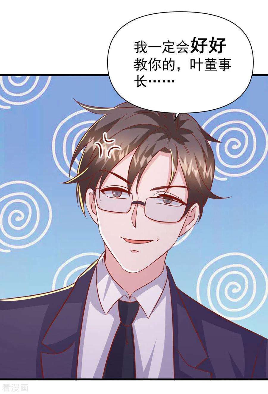 大佬叫我小祖宗漫画下拉式漫画,第143话 无言以对4图