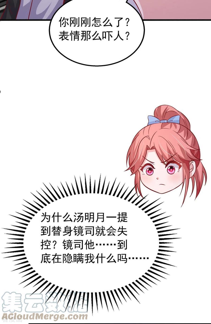大佬叫我小祖宗全集大结局漫画,第149话 他在用心爱我3图