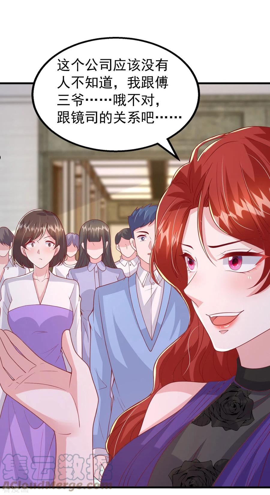 大佬叫我小祖宗漫画合集漫画,第138话 自作多情3图