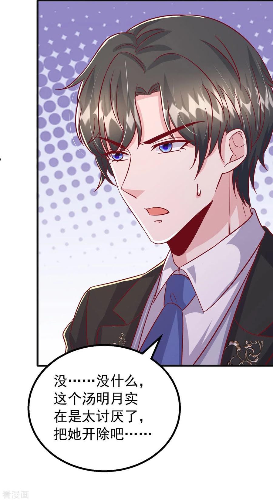 大佬叫我小祖宗全集大结局漫画,第149话 他在用心爱我4图