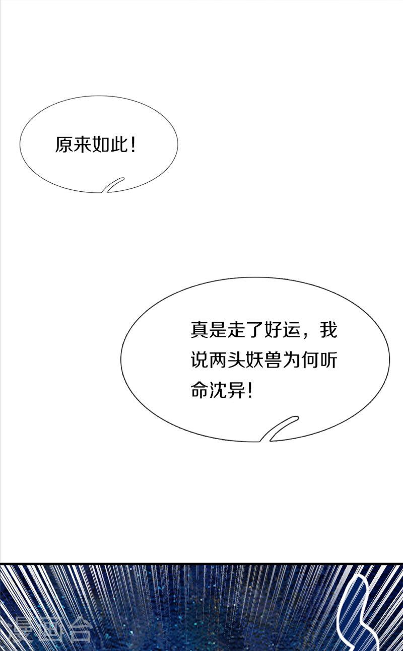 仙尊奶爸当赘婿77漫画,第371话 目的不纯，观察观察3图