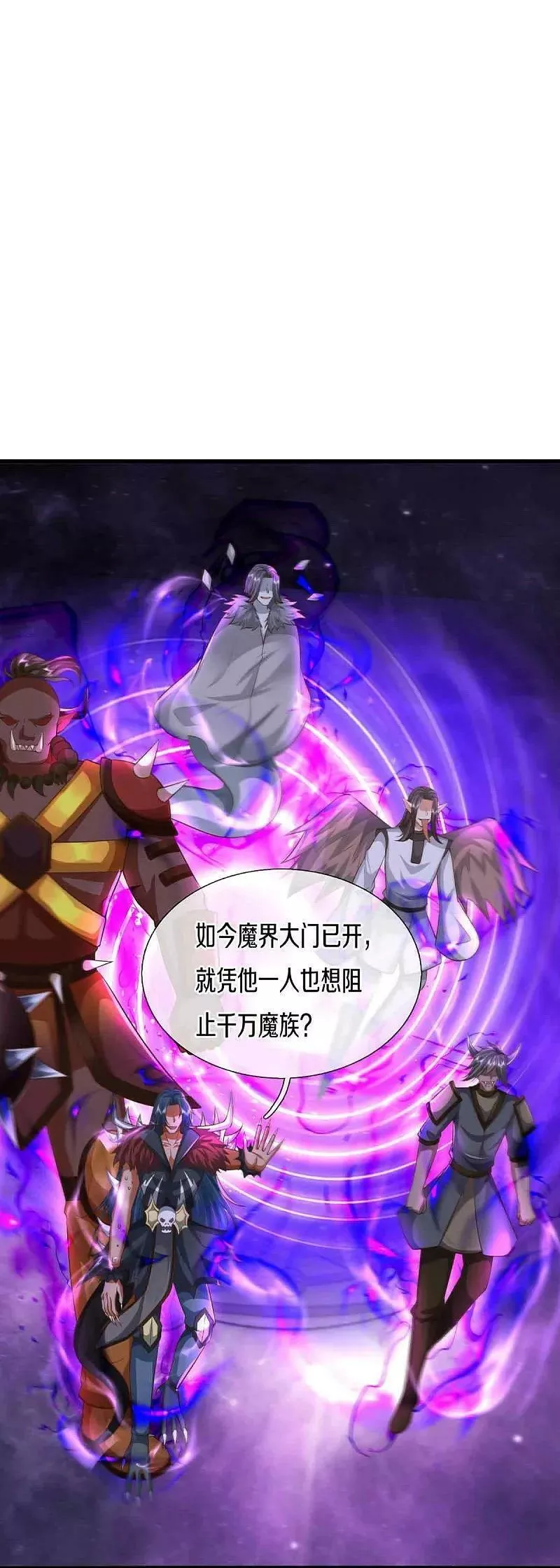 仙尊奶爸当赘婿动漫全集免费观看漫画,第376话 魔族肃清，一个不留4图